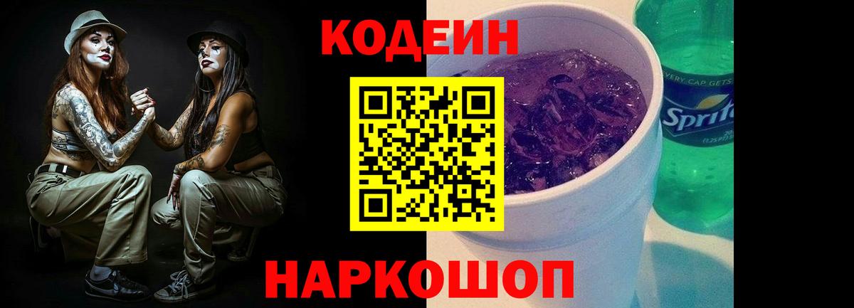 Codein напиток Lean (лин)  Codein напиток Lean (лин)  Вход с VPN  Великий Новгород 