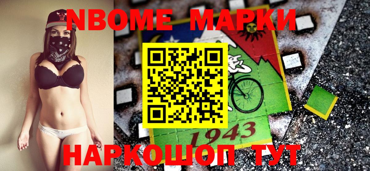 Марки NBOMe 1500мкг Великий Новгород