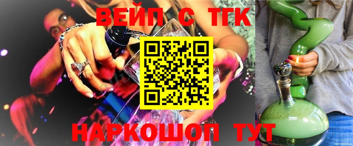 Дистиллят ТГК вейп с тгк  где можно купить наркотик  Вход с VPN  Великий Новгород  Дистиллят ТГК жижа 